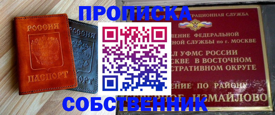 прописка регистрация в Вязниках